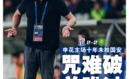 国米场边指挥情绪激动，申花队员怒摔水瓶！