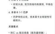 利物浦与拜仁激战正酣，补时阶段一粒世界波决定胜负！